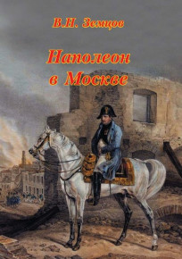 Napoleon_Msk