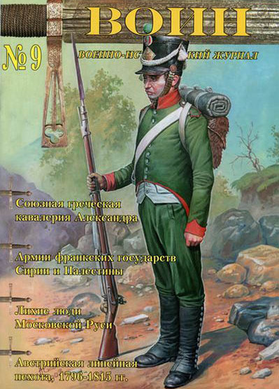 Воин.-Журнал.-N-9