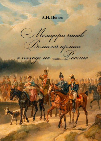 popov-mem