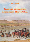 rhin1812-1