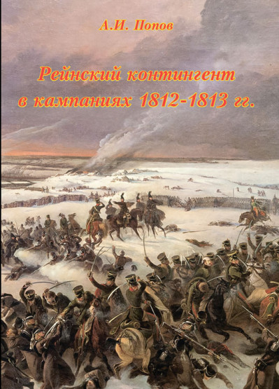 rhin1812-3